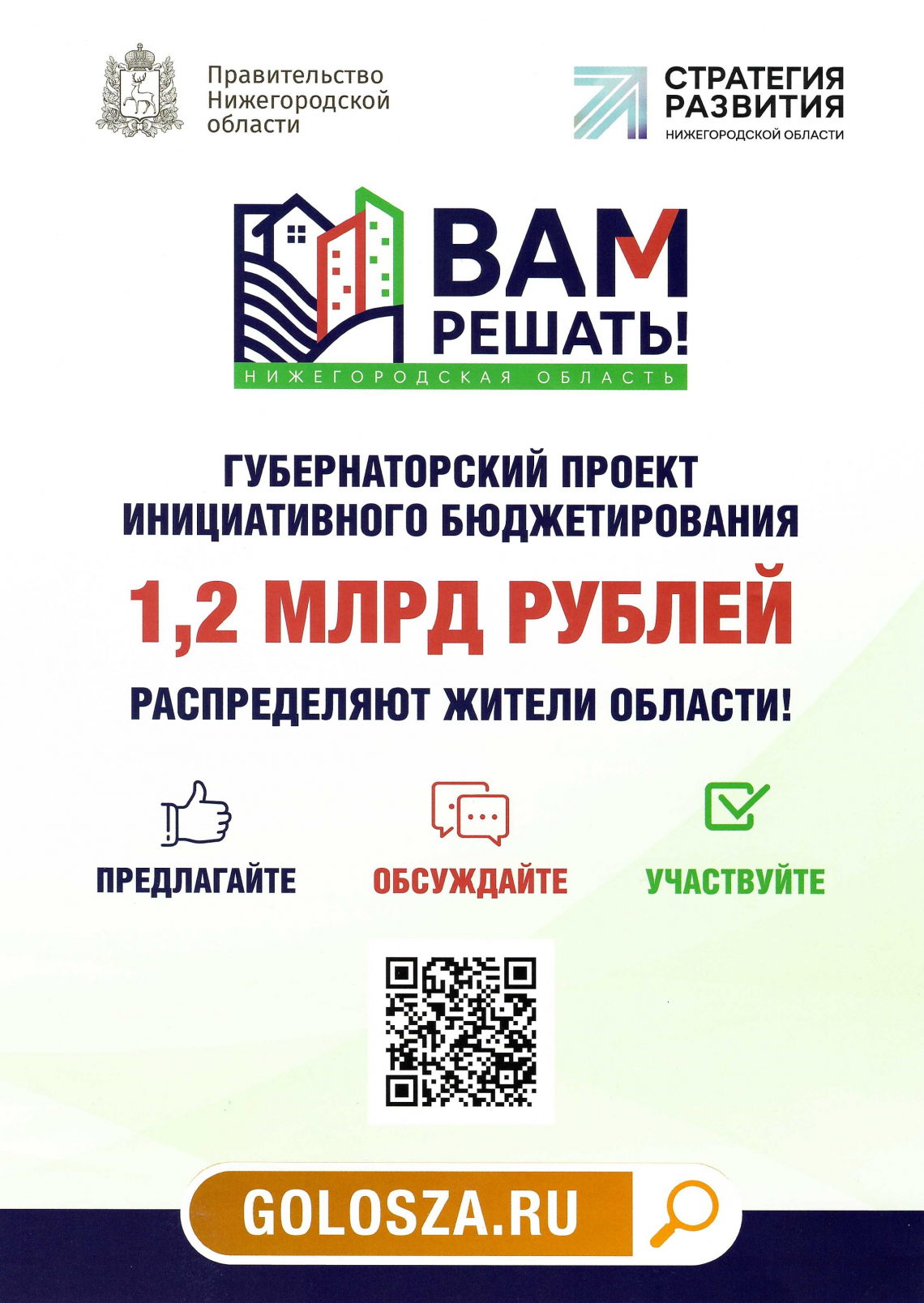 Проект «Вам решать»